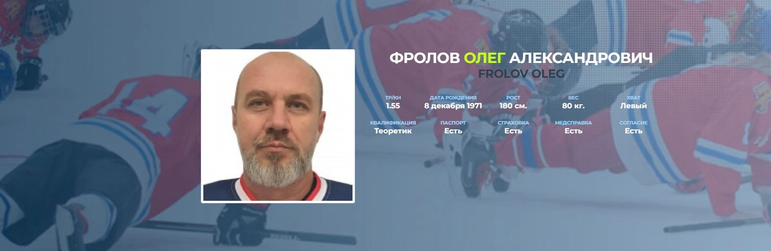 Oleg Frolov