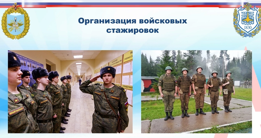 Screenshots of a presentation titled "Organization of military internships"